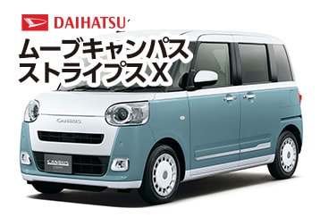 ムーブキャンパスストライプスX