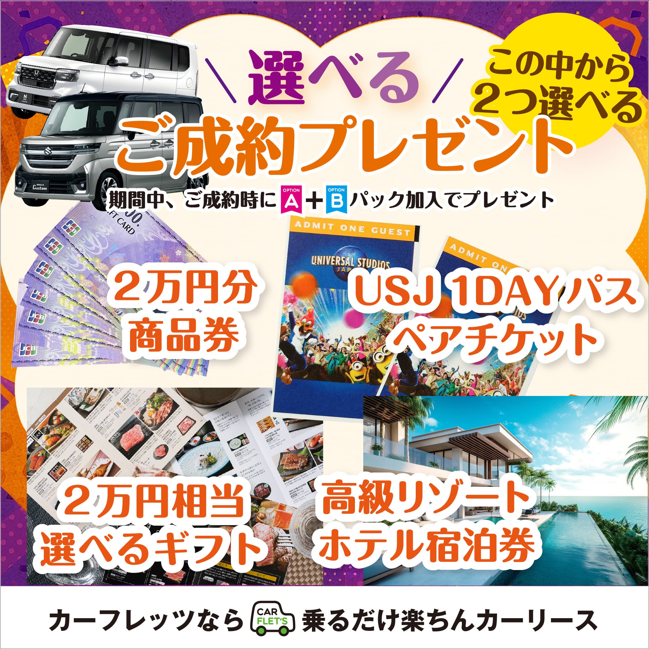 カーフレッツそのべ店亀岡店2025年10月折り込みキャンペーン