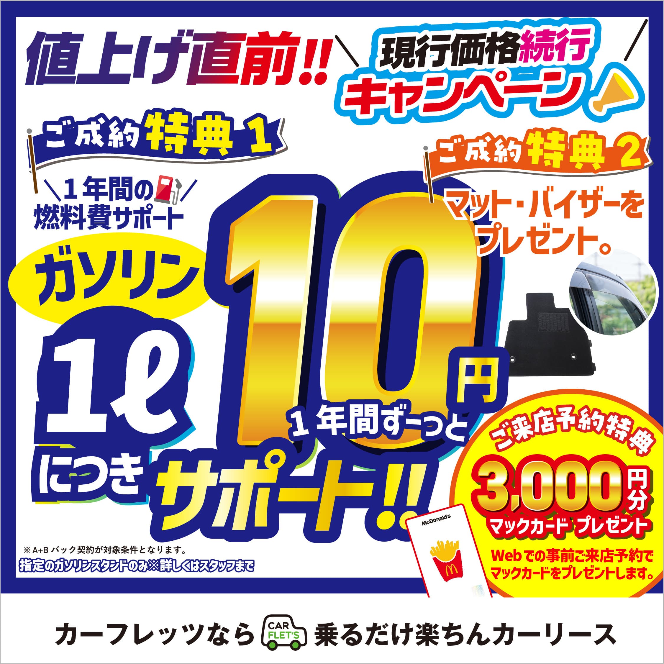 カーフレッツそのべ店亀岡店2026年7月折り込みキャンペーン