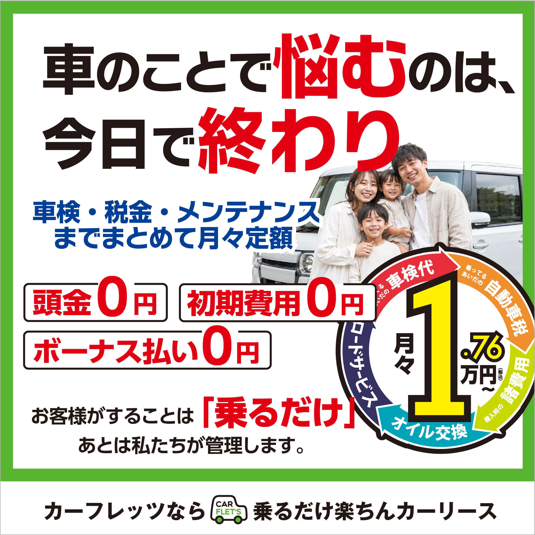 カーフレッツそのべ店亀岡店2026年8月折り込み